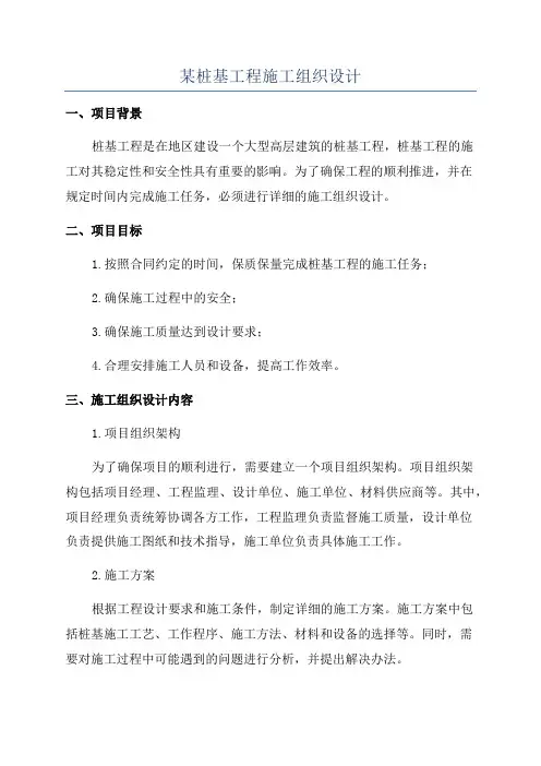 某桩基工程施工组织设计