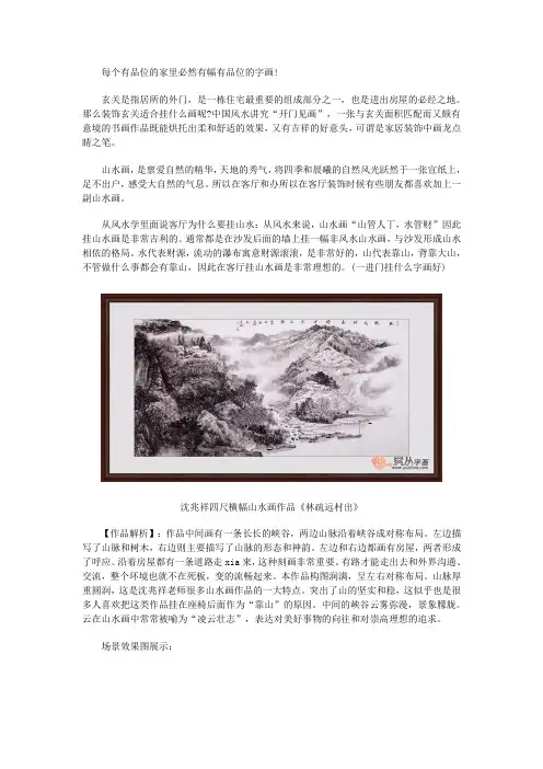 一进门挂什么字画好