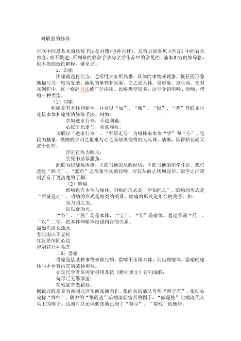对联里的修辞