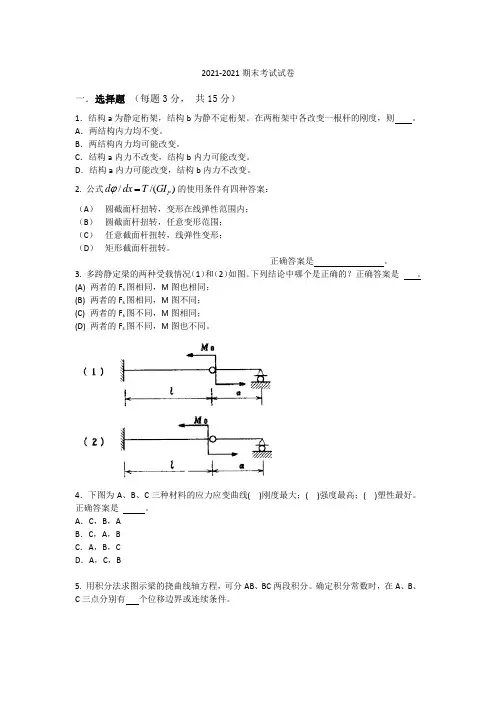 11-12年度第一学期期末试卷