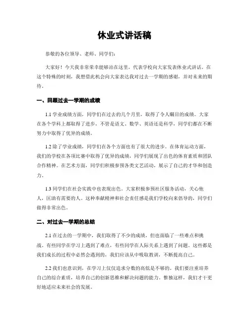 休业式讲话稿