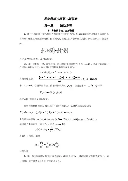 数学物理方程第三版第一章答案(全)