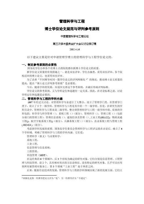 管理科学与工程专业研究生学位论文