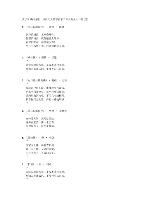 长城的诗歌10首