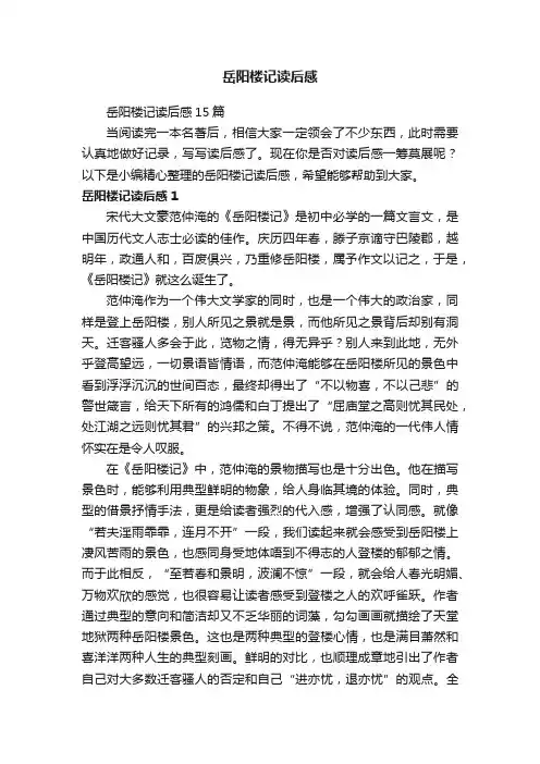 岳阳楼记读后感15篇