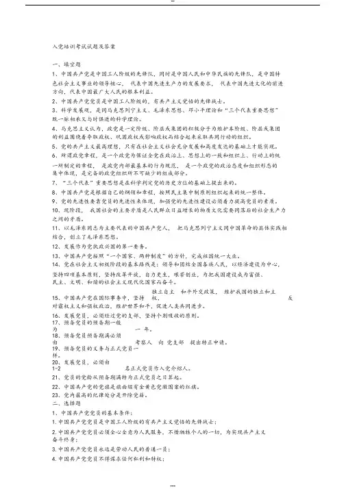 入党培训考试试题与答案(经典必考版)