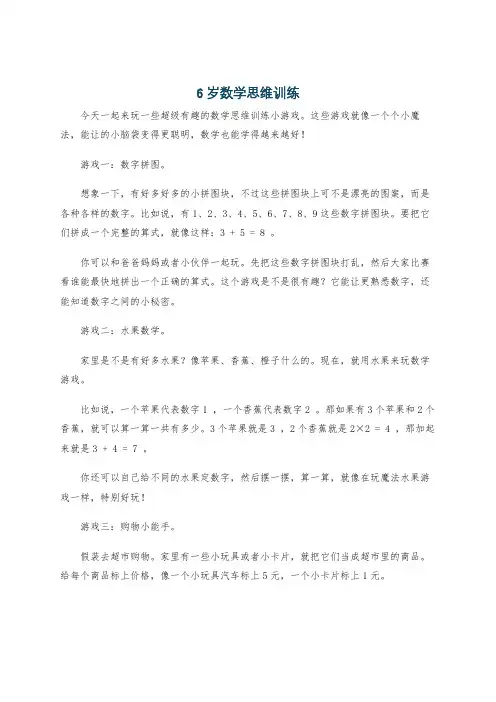 6岁数学思维训练