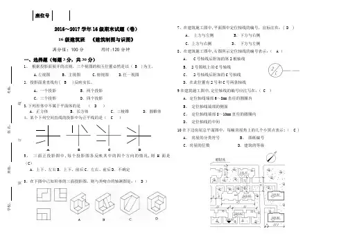 《建筑制图》 试卷(含答案)