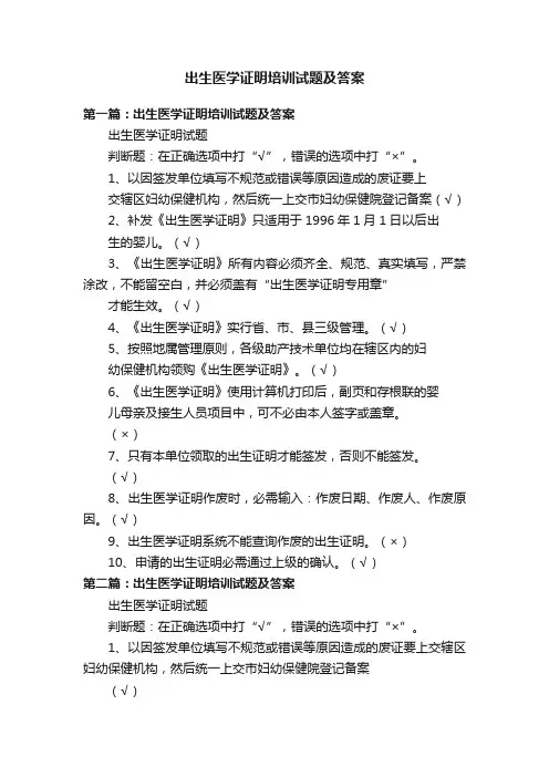 出生医学证明培训试题及答案