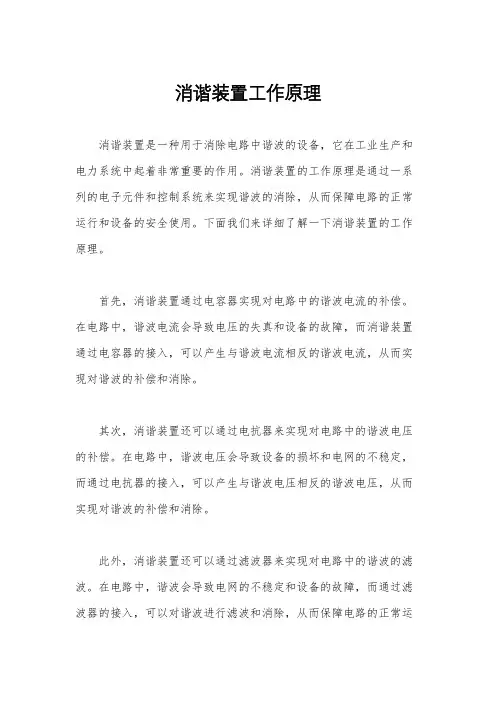 消谐装置工作原理