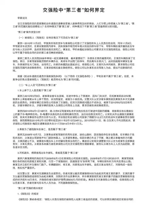 交强险中“第三者”如何界定