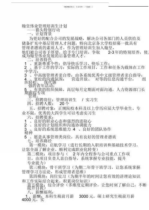 管理培训生培训计划
