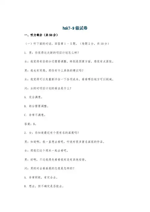 hsk7-9级试卷