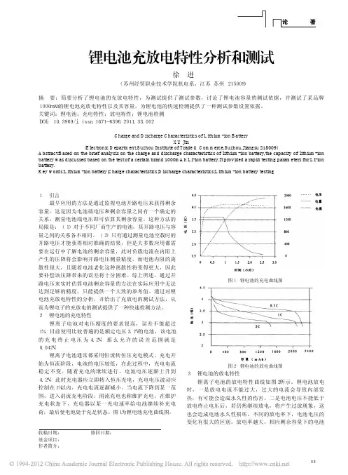 锂电池充放电特性分析和测试