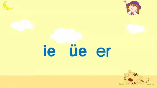 部编版《ieüeer》统编版.新