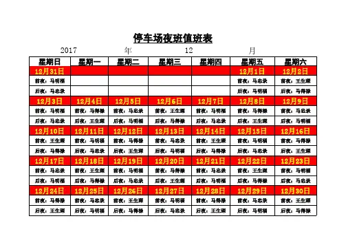 夜班值班表模板