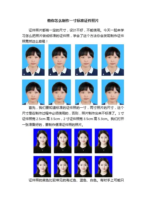 教你怎么制作一寸标准证件照片