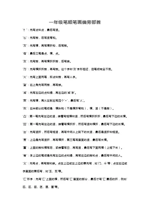 一年级语文笔顺表上册