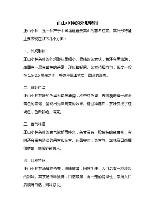 正山小种的外形特征