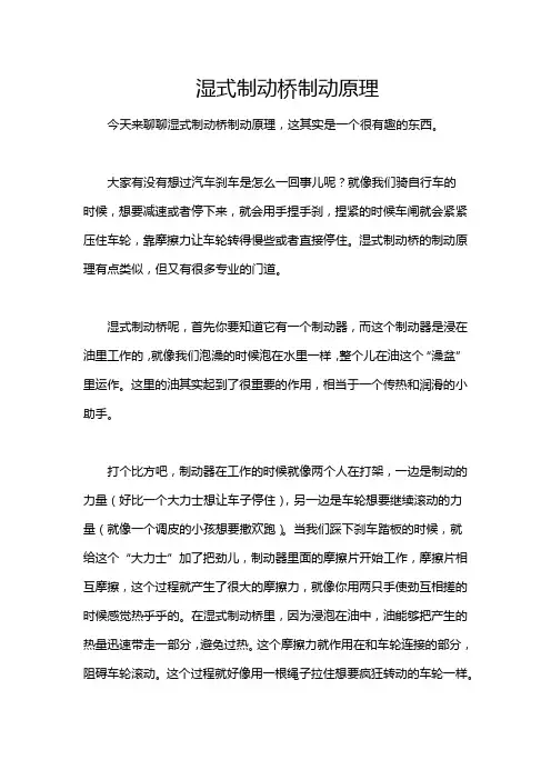 湿式制动桥制动原理