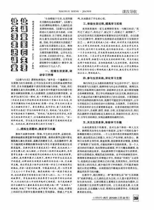 让生活走进课堂  让课堂回归生活