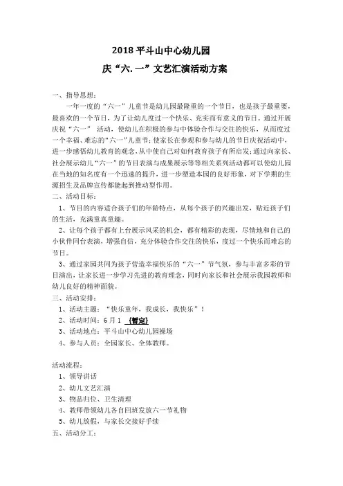 平幼2018年六一活动方案