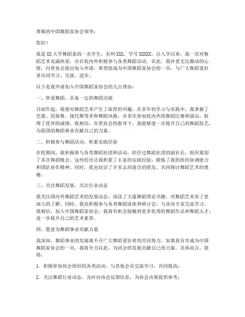 申请书加入舞蹈家协会