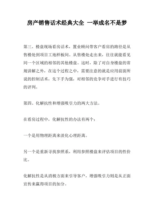房产销售话术经典大全 一举成名不是梦