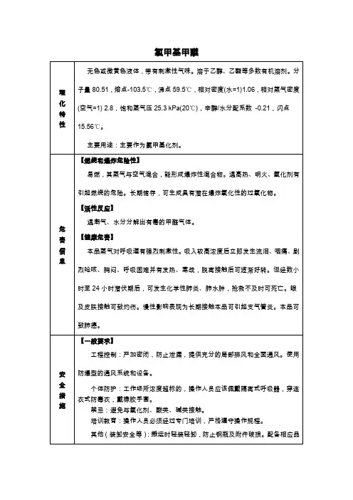 氯甲基甲醚