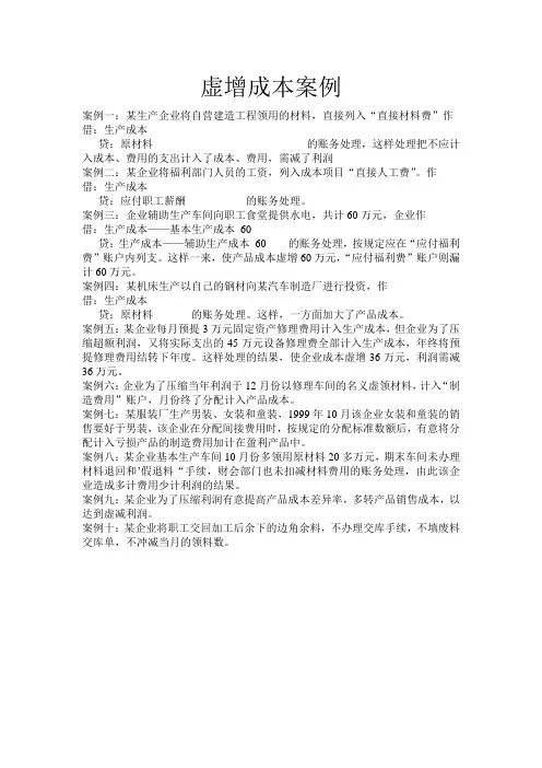 审计案例