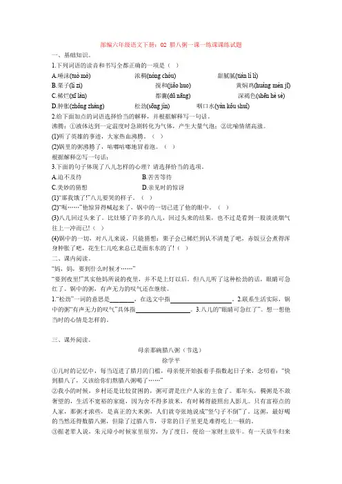 部编六年级语文下册：02 腊八粥一课一练课课练试题