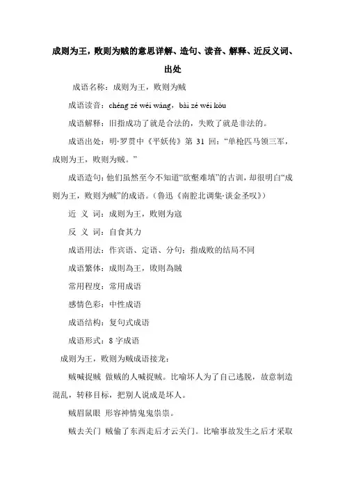 成则为王,败则为贼的意思详解、造句、读音、解释、近反义词、出处