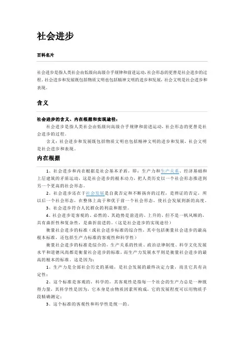 社会进步  定义