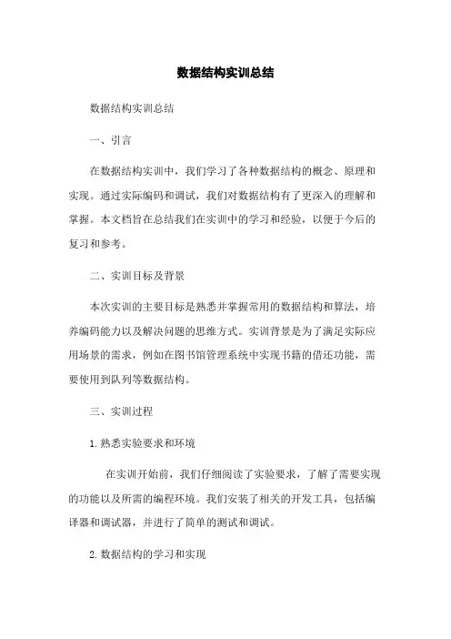 数据结构实训总结