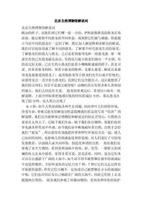 北京自然博物馆解说词（范本）