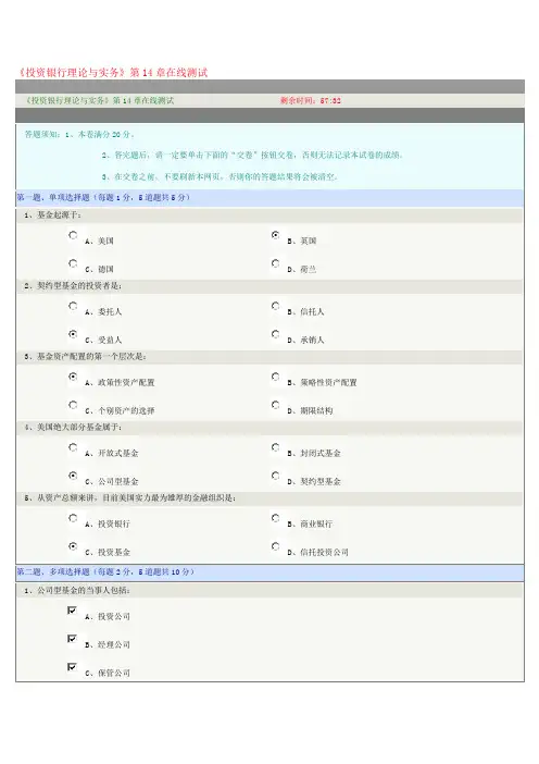 《投资银行理论与实务》第14章在线测试