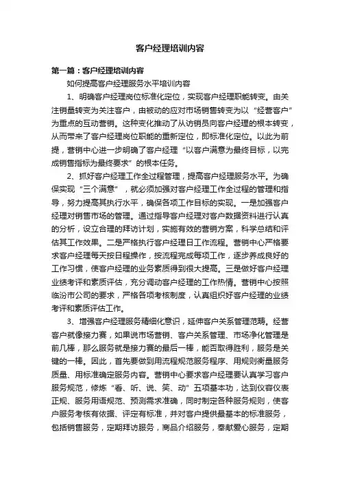 客户经理培训内容