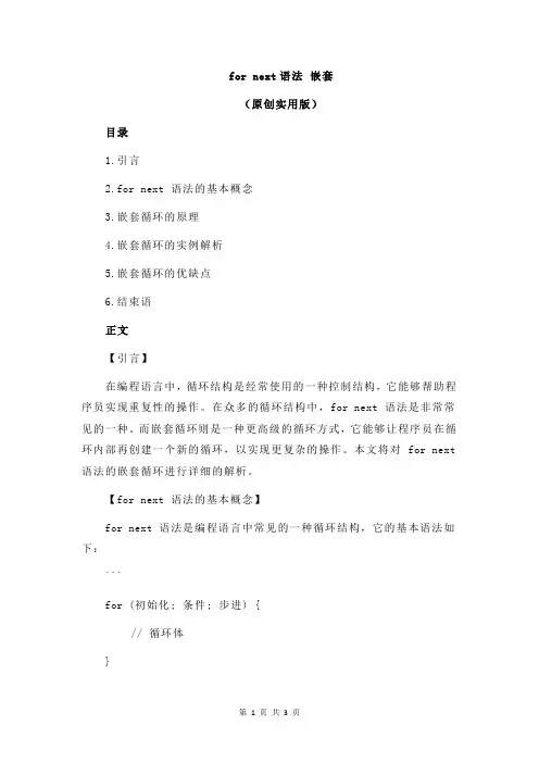 for next语法 嵌套