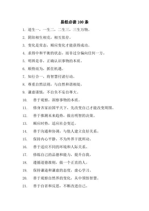 易经必读100条