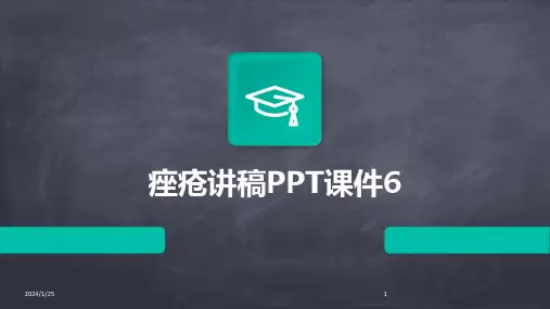 痤疮讲稿PPT课件6