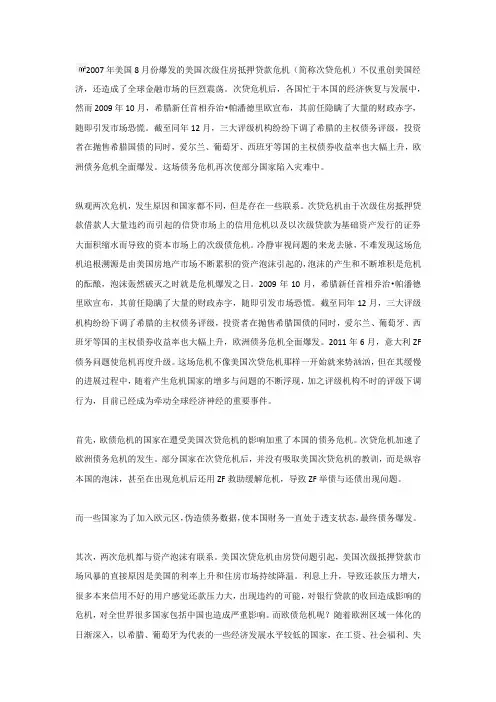 2007年美国8月份爆发的美国次级住房抵押贷款危机