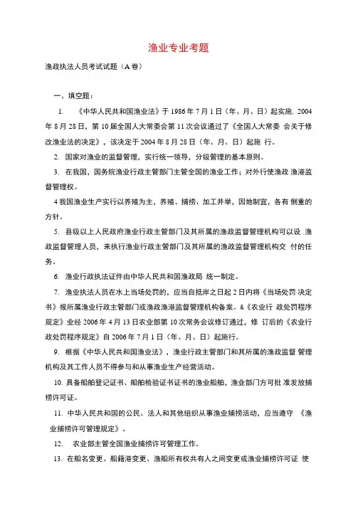 渔业专业考题