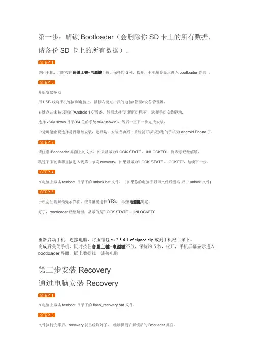 解锁Bootloader