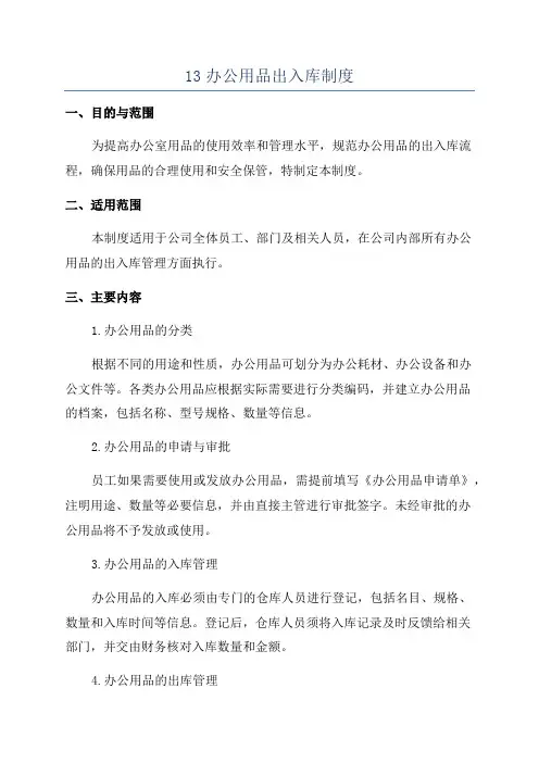 13办公用品出入库制度