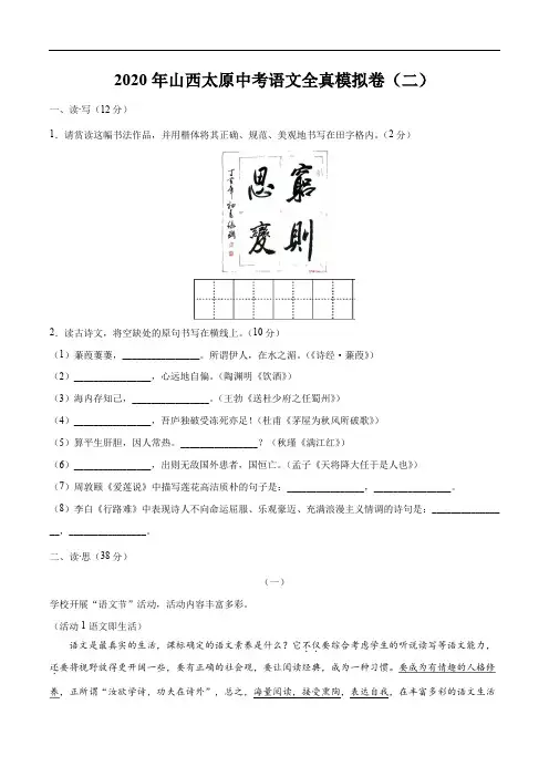 2020年山西太原中考语文全真模拟卷(二)(原卷版)