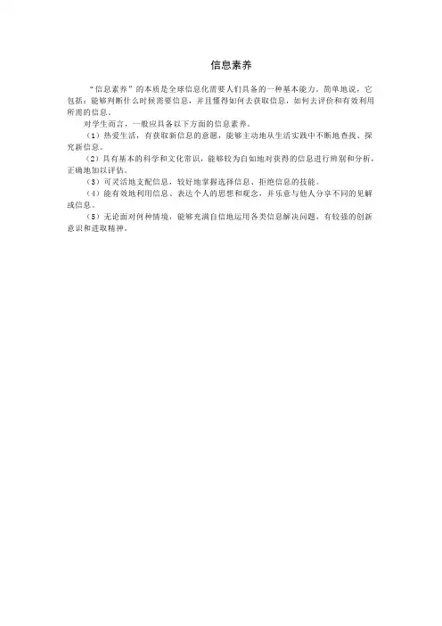 学生应具备的信息素养