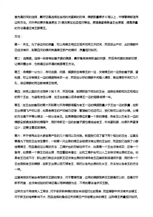 蜜蜂育王最简单方法