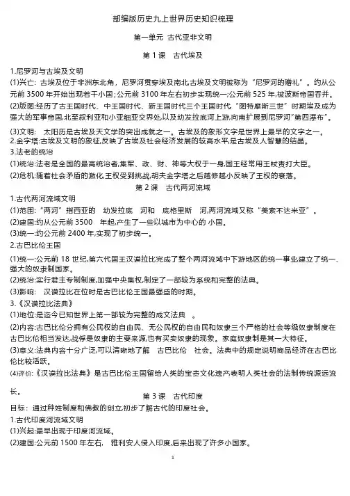 部编版九年级上册世界历史各课知识点梳理汇总