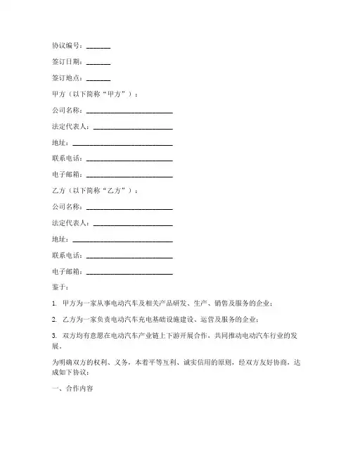 国网电动汽车合作协议模板