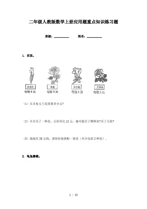 二年级人教版数学上册应用题重点知识练习题